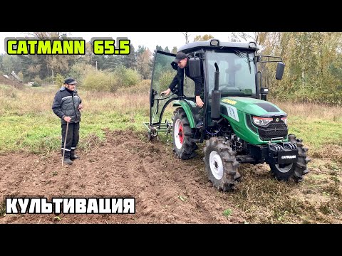 Видео: ИДЁТ НА ВЗЛЁТ МИНИТРАКТОР CATMANN 65.5 ТУРБО КУЛЬТИВАЦИЯ 2,1 метра , помогли дедушке  +375292339661