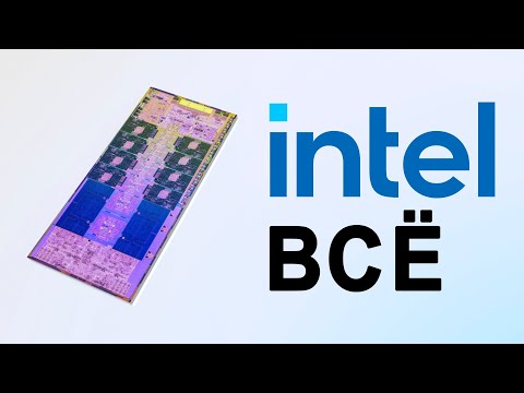 Видео: Как Intel потеряла корону в процессорной гонке