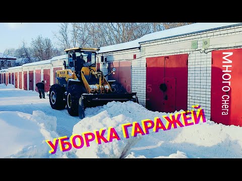 Видео: Еду чистить гаражи. Ни разу не чистили.