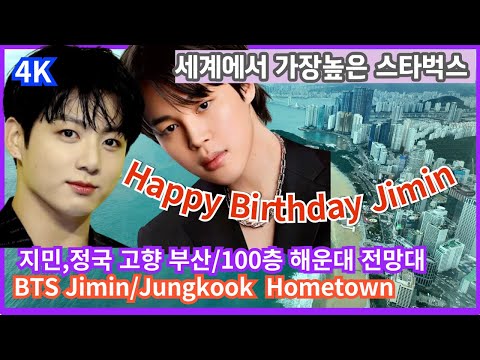 Видео: BTS Jimin, родной город JK Пусан, С днем ​​рождения/Обсерватория на 100-м этаже/ KOREA / 4K