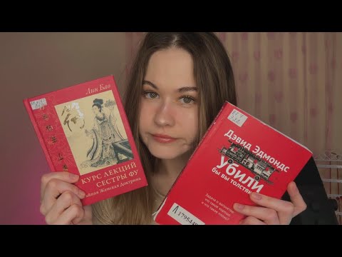 Видео: АСМР Показываю книжки и рассуждаю обо всем на свете 
