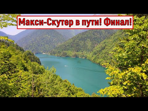 Видео: ФИНАЛ  "Макси-скутер в пути: ZONTES ZT368-K  Полная загрузка и все подводные камни"