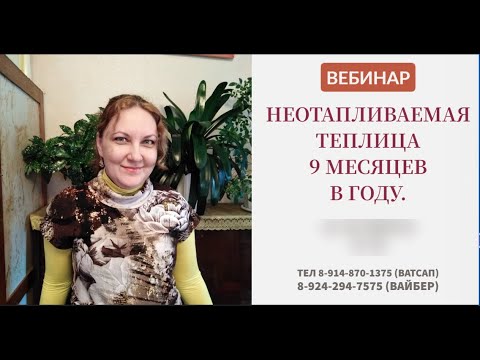 Видео: Фрагмент "Неотапливаемая теплица 9 месяцев в году"  Долгих Анна