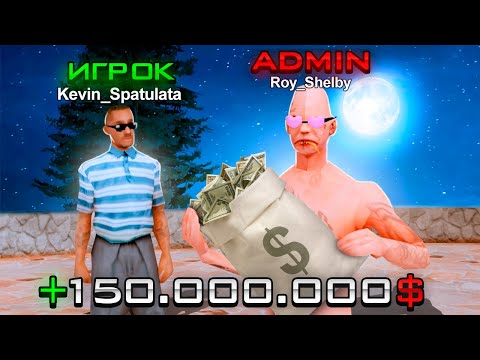 Видео: КАК ФАРМЯТ АДМИНЫ И ОТКУДА БЕРУТ AZ - ARIZONA RP