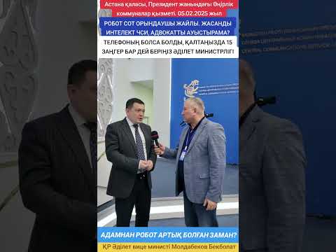 Видео: АДАМНАН РОБОТ АРТЫҚ БОЛҒАН ЗАМАН