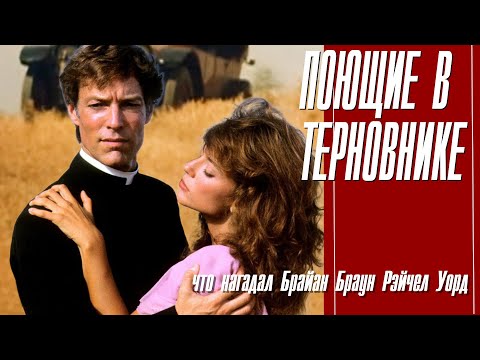 Видео: КАК СНИМАЛИ "ПОЮЩИЕ В ТЕРНОВНИКЕ"