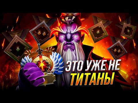Видео: ПОЧЕМУ РАНГ ТИТАН ОБЕСЦЕНЕН в ДОТЕ ?