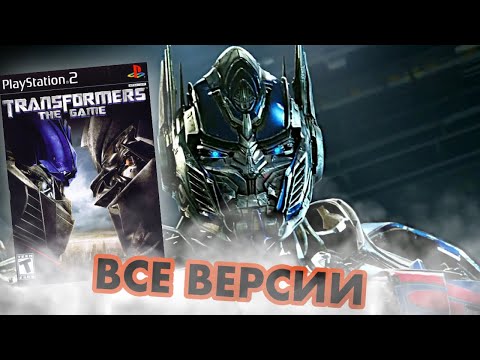 Видео: Обзор игры Transformers - the game ( PC, PSP, DS )