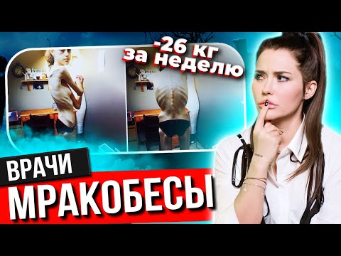 Видео: Самая ОПАСНАЯ ДИЕТА | Худеют до КОСТЕЙ