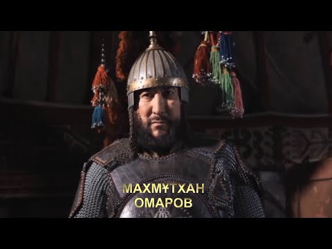 Видео: "Махмұтхан Омаров. Көлеңкедегі шырақтың сәулесі."  Деректі фильм 20 мин.