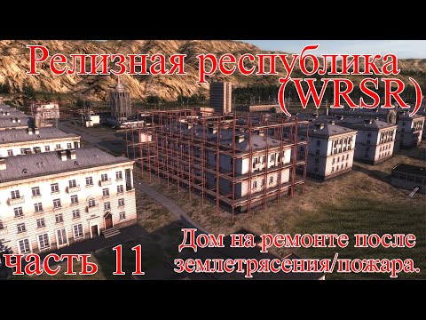 Видео: WRSR: Релизная Республика, часть 11