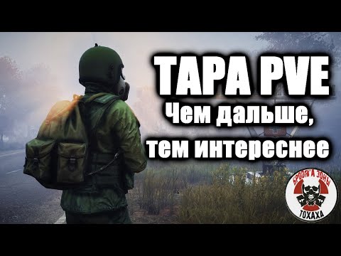 Видео: DayZ -TAPA [PVE, RUS] x5 loot (8 часть ) Тисы там где смерь живет !!
