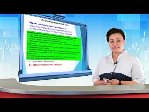 Видео: Реабилитация пациентов после трансплантации печени | Презентация