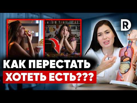 Видео: 3 реальные ПРИЧИНЫ почему мы СРЫВАЕМСЯ на половине пути. Как ПОХУДЕТЬ без срывов.