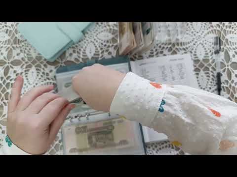 Видео: Распределение семейного бюджета | Январь 4| Система денежных конвертов
