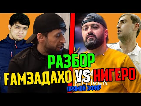 Видео: Да и РАЗБОР Шон, Ryder, Shakher-ам куш шидан / ГАП-ГАП (RAP.TJ)