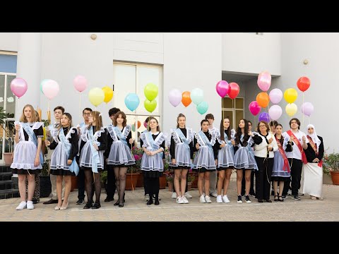 Видео: Последний звонок 2025, Русская школа, Дубай (DubaiRuSchool)