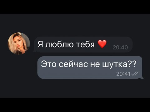 Видео: 😭 💔 Грустная Переписка С ПОДРУГОЙ О Любви