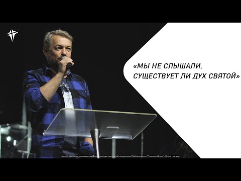 Видео: Павел Рындич  - "Мы не слышали, существует ли Дух Святой"