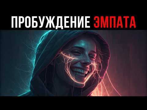 Видео: Что происходит, когда Эмпат снимает маску «хорошего человека» (Финальный этап трансформации по Юнгу)
