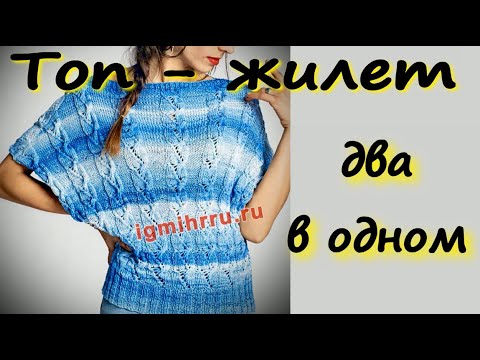 Видео: Мастер Класс/Проще не придумать/Вяжем летнюю безрукавку или топ трапецией/Вырез лодочка