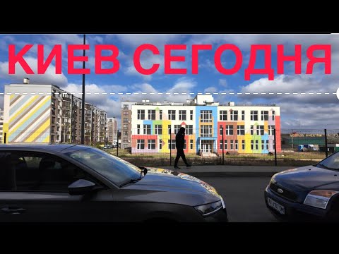 Видео: 19.10.2024, Киев, Святошинский район, ЖК Welcome Home на Стеценка