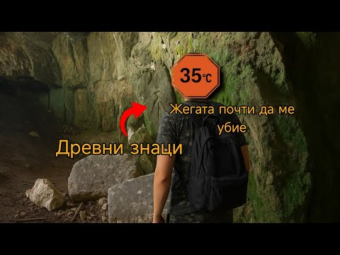 Видео: Намерих предполагемата каменоломна на Цар Симеон край Шумен! ➡️🏺🇧🇬