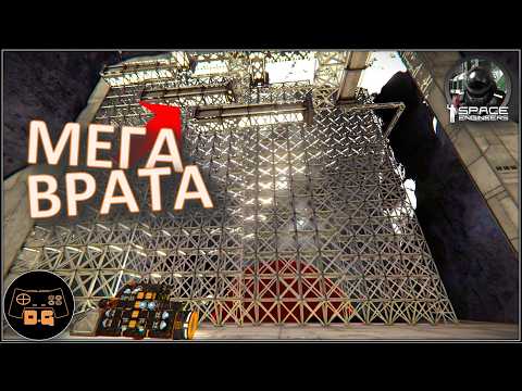 Видео: ◈ ВРАТА В АНГАР ◈ Space Engineers S3 (ALL DLC) ◈ Своя Игра ◈ 3 Сезон # 54