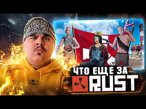 Видео: ▷ RUST ОБЗОР (РАСТ) | РЕАКЦИЯ НА КАРГАС