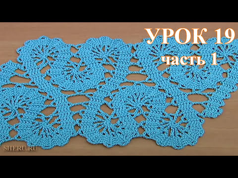 Видео: Crochet Lace of the Buges Tutorial 19 Part 1 of 2 Кайма или лента в технике брюггского кружева