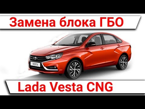 Видео: Решение расхода бензина есть! Lada Vesta CNG временно с чеком. Часть 3
