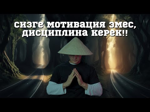 Видео: Ийгиликтин сыры: мотивациядан да маанилүү нерсе | HF 3