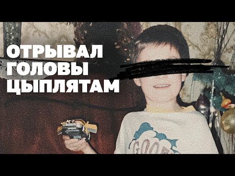 Видео: Как лечат детей-садистов?