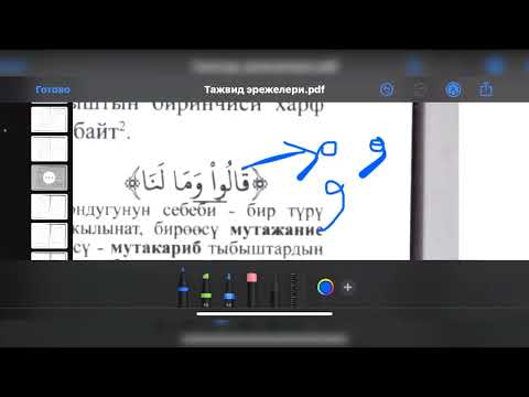 Видео: Идгам мутамасилайн, идгам мутакорибайн, идгам мутажанисайн