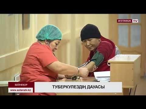 Видео: ДДСҰ мәліметінше, туберкулезді екі айда емдейтін әдіс ойлап табылды