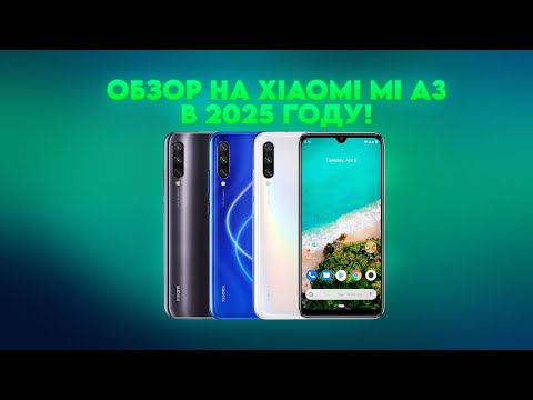 Видео: ОБЗОР НА XIAOMI MI A3 В 2025 ГОДУ!