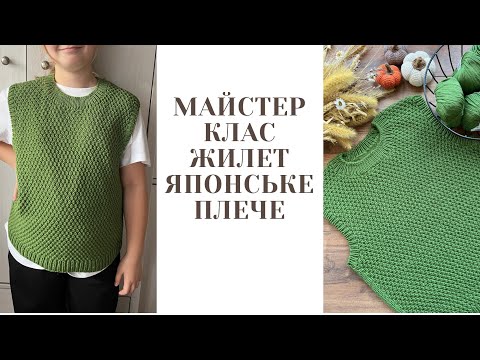 Видео: Жилет в техніці «японське плече». Майстер-клас 