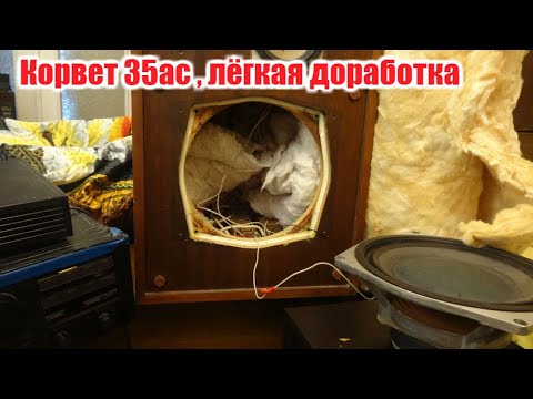 Видео: Как улучшить Корвет 35ас-208 за 5 минут.