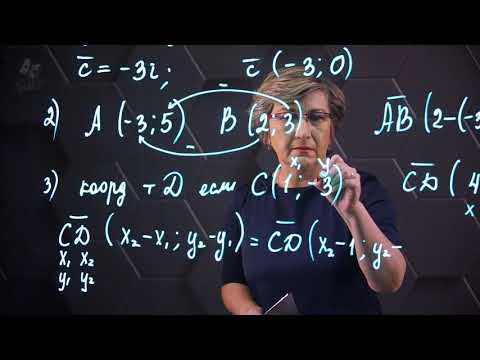 Видео: Нахождение координат вектора. Практическая часть. 9 класс.