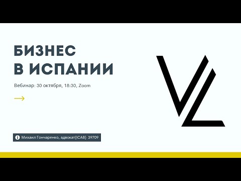 Видео: Как открыть бизнес в Испании: сравнение Autónomo, SL, SA, Cooperativa + налоговые лайфхаки