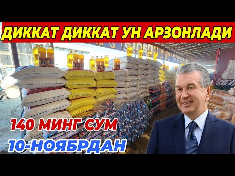 Видео: 11-НОЯБРДАН УН ЁГ ГУШТ ШАКАР НАРХЛАРИ