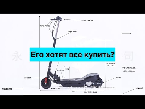 Видео: САМЫЙ МАЛЕНЬКИЙ И ДЕШЕВЫЙ ЭЛЕКТРОСАМОКАТ! 🛴✨