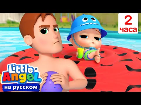 Видео: Уроки Плавания В Бассейне🌊 | Нина и Нико – Little World Русский