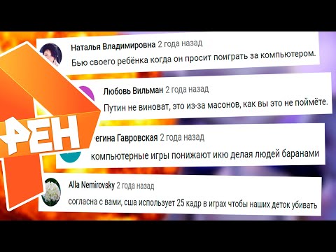 Видео: КОММЕНТАРИИ К ВИДОСАМ НА КАНАЛЕ РЕН ТВ / РОДИТЕЛИ В КОММЕНТАРИЯХ К КАНАЛУ REN TV / КТО СМОТРИТ РЕНТВ