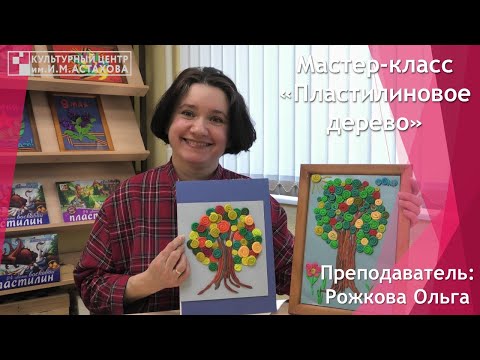 Видео: Открытый мастер-класс по декоративно-прикладному творчеству