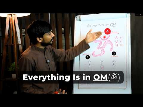 Видео: Как только вы поймете ОМ, вы поймете все о реальности