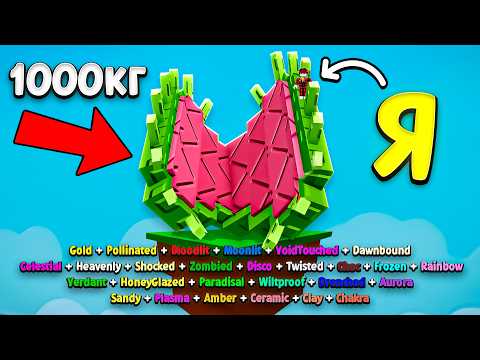 Видео: 😱Я вырастил ВСЕ МУТАЦИИ на МУЛЬТИТРАП в ВЫРАСТИ САД! Grow a Garden