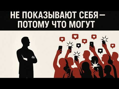 Видео: Почему люди, которые молчат в сети — самые сильные