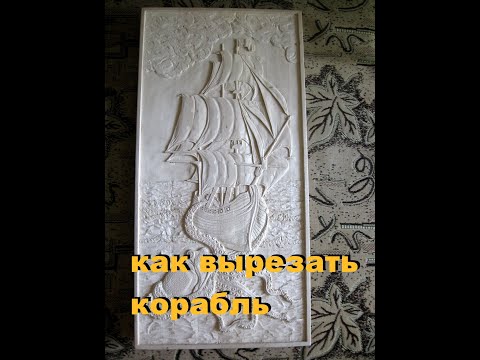Видео: Плоскорельефная резьба.
