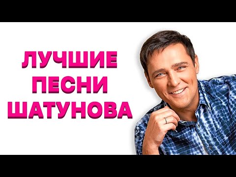 Видео: Юрий Шатунов и лучшие песни. Памяти Юрия Шатунова